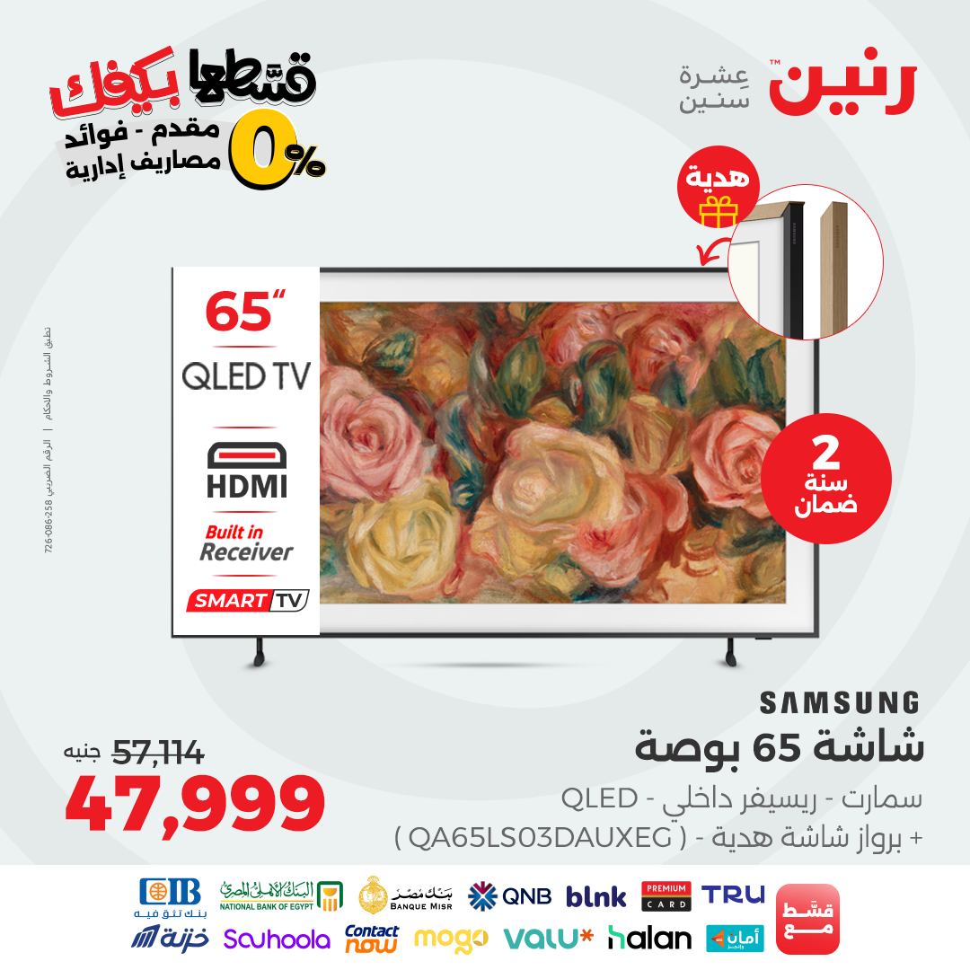 raneen offers from 7oct to 1oct 2025 عروض رنين من 7 أكتوبر حتى 1 أكتوبر 2025 صفحة رقم 11